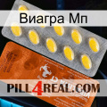 Виагра Мп 42